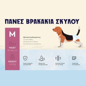 Πάνες–Βρακάκια για Σκύλους M 20τεμ.