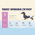 Πάνες–Βρακάκια για Σκύλους S  20τεμ.