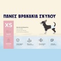 Πάνες–Βρακάκια για Σκύλους ΧS 20τεμ.